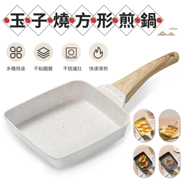 618 日式玉子燒方形不沾煎鍋 厚蛋燒麥飯石鋁鍋(平底鍋 煎蛋鍋 早餐煎餅鍋 蛋餃鍋)
