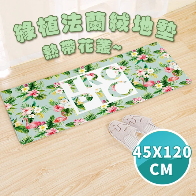 半島良品 45x120cm/熱帶花叢/綠植系列法蘭絨防滑地墊(法蘭絨 止滑 吸水 唯美 綠植 文藝)