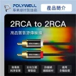 【POLYWELL】雙RCA To 雙RCA 紅白立體聲音源線 3M(鋁合金外殼編織線)