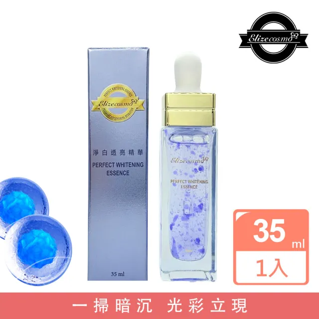 【Elizecosmo】藍銅 淨白透亮精華 35mL(一掃暗沉 光彩立現)