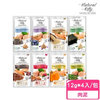 【Natural Kitty 自然小貓】超級食物配方貓肉泥 12g-4入/包(貓零食、貓肉泥)