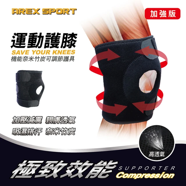 AREXSPORT 兩入組 運動防護具支撐登山跑步專用透氣親膚竹炭護膝 -三節型 台灣製造(登山馬拉松護膝)