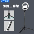 【CYKE】一體式自拍攝影三腳架 網路直播美顏補光燈 8吋環形燈自拍桿支架 圓盤燈