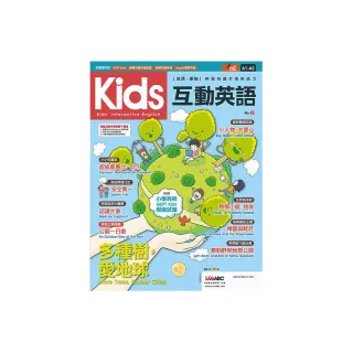 Kids互動英語No.2(點讀版)【書+電腦互動學習軟體(含朗讀MP3)】