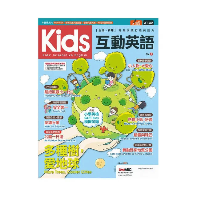 Kids互動英語No.2(點讀版)【書+電腦互動學習軟體(含朗讀MP3)】 | 拾書所