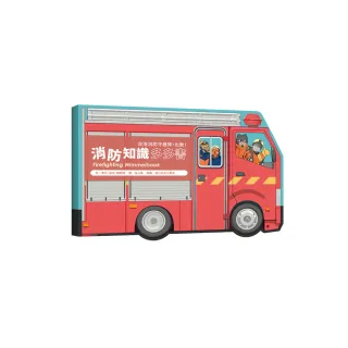 消防知識多多書－台灣消防守護隊，出動！