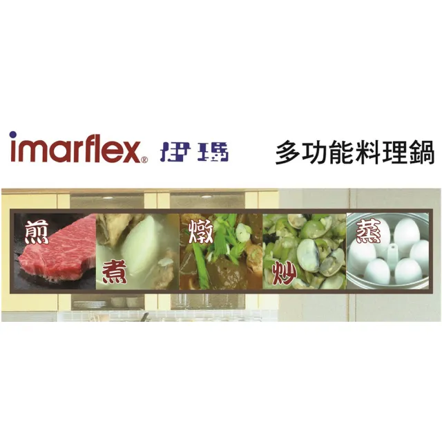 【伊瑪imarflex】3合1多功能料理鍋/煮蛋器/蒸蛋器/煮蛋鍋(附專用蒸籠.蒸蛋架)