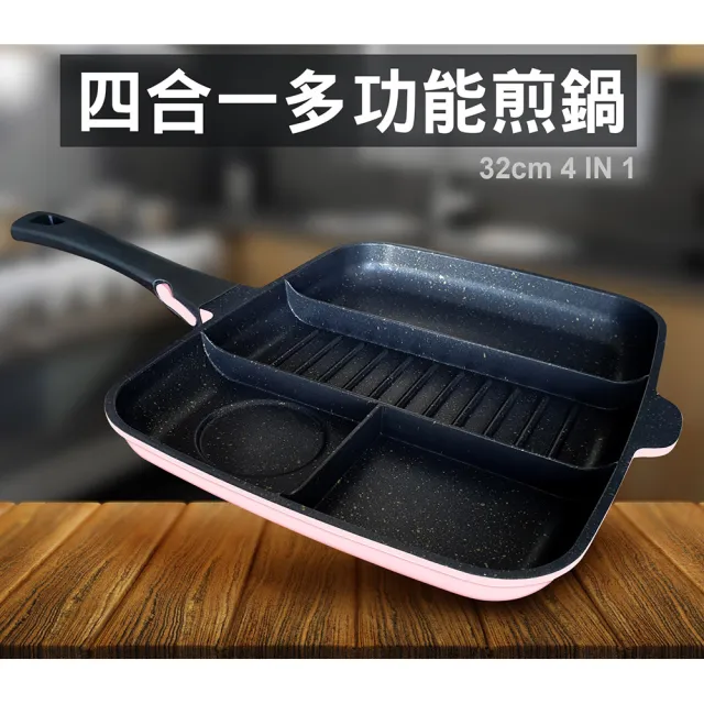 四合一多功能平煎烤鍋-32cm(早餐/早午餐一次搞定)