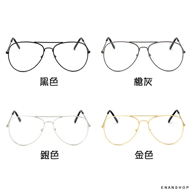 【ENANSHOP 惡南宅急店】飛行員眼鏡 顯小臉 細邊平光眼鏡 流行平光眼鏡-0030M
