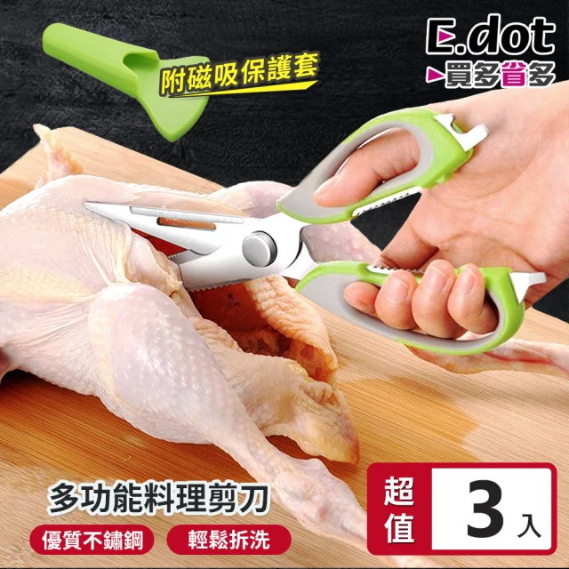 【E.dot】3入組 七合一可拆料理剪刀