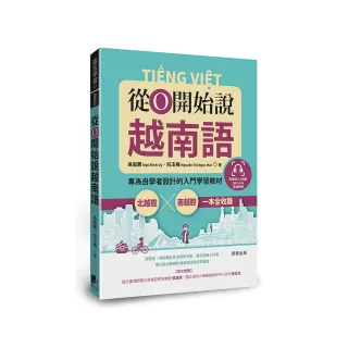 從0開始說越南語：專為自學者設計的入門學習教材，北越腔X南越腔一本全收錄（附QRCode雲端音檔）