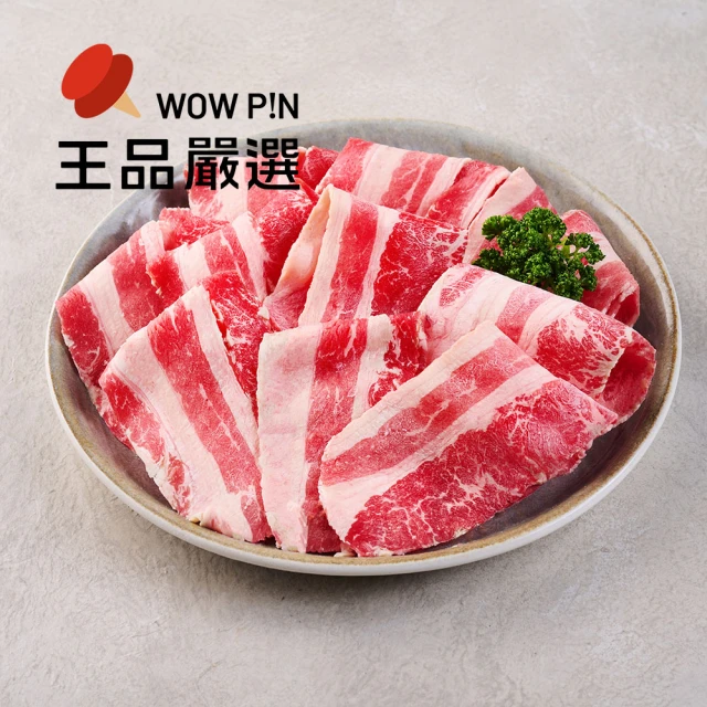 【王品集團】王品嚴選美國Choice牛五花燒烤牛肉片(180g/盒)