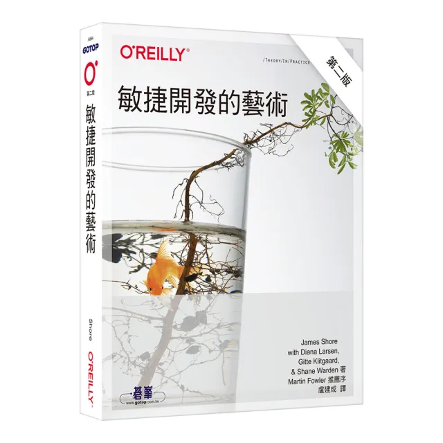  敏捷開發的藝術 第二版