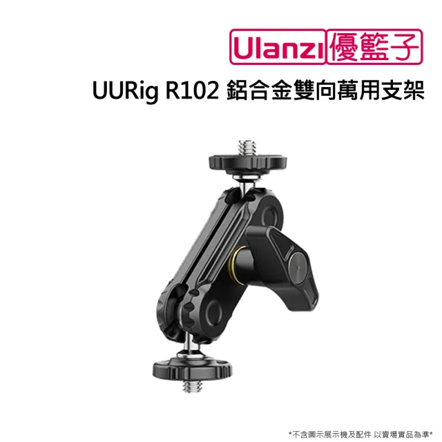 【ulanzi 優籃子】UURig R102 鋁合金雙向萬用支架(雙向)