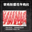【吉好味】美國安格斯雪花牛肉片x1盒(1Kg±5%/盒-F000-火鍋/烤肉)
