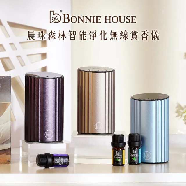 【Bonnie House 植享家】晨珠森林智能淨化無線賞香儀+日間照護複方精油5ml*3+夜間修護複方精油5ml*3