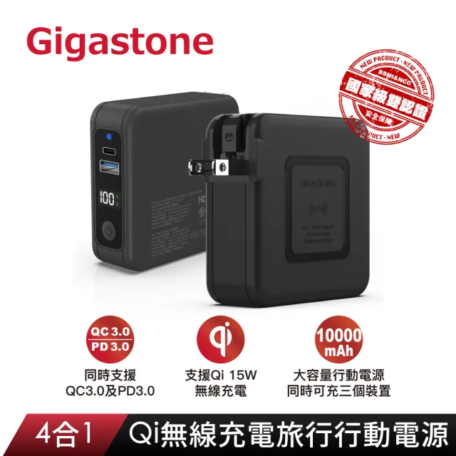 【GIGASTONE 立達】4合1 Qi無線旅充行動電源10000mAh QP-10200B+蘋果快充線+C to C快充線