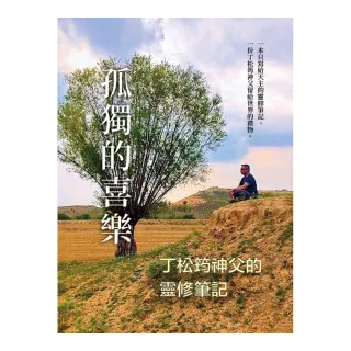 孤獨的喜樂：丁松筠神父的靈修筆記
