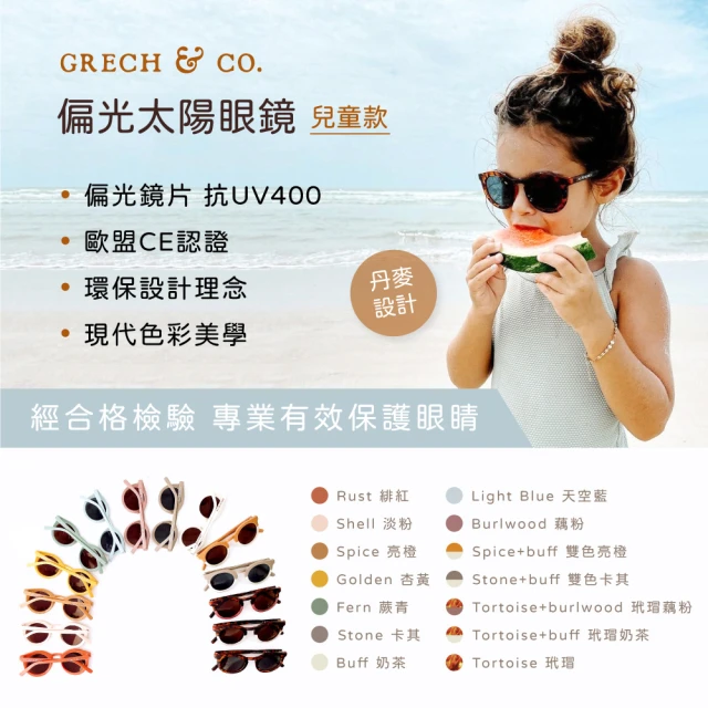 【GRECH&CO】偏光太陽眼鏡 兒童款 三歲以上適用(墨鏡 親子眼鏡 福利品)