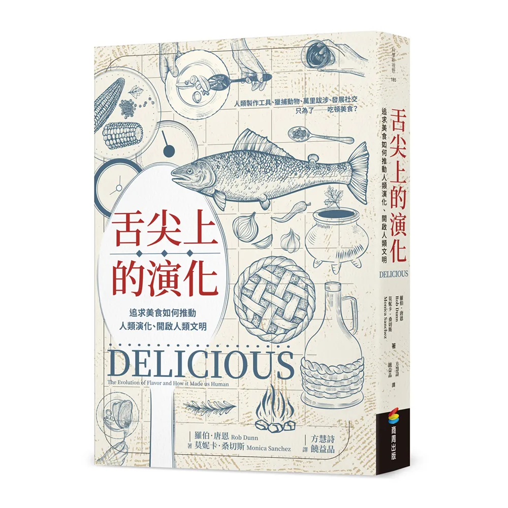 舌尖上的演化：追求美食如何推動人類演化、開啟人類文明