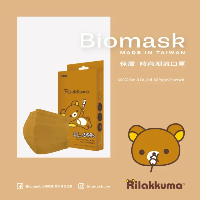 【BioMask保盾】成人醫用口罩-拉拉熊官方授權-迷你拉拉熊-焦糖色-成人用-10片/盒(拉拉熊官方授權口罩)