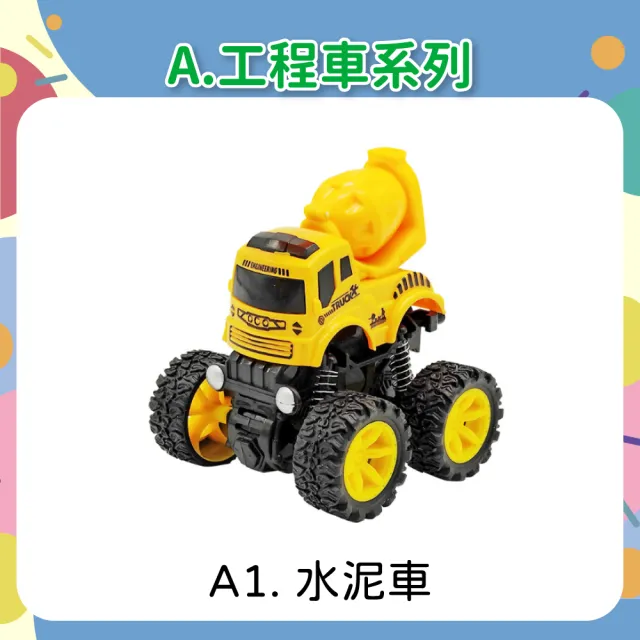 【OhBabyLaugh】慣性四驅車(玩具車/越野玩具車/慣性車/四輪避震/工程車/消防車/軍事車)