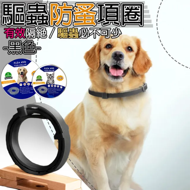 【LIKE PET】寵物防蚤項圈(驅蟲項圈/防跳蚤項圈/驅蚊項圈)