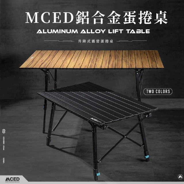 MCED 鋁合金升降蛋捲桌-大款(蛋卷桌/木紋桌/折疊桌/露營桌/野餐桌)