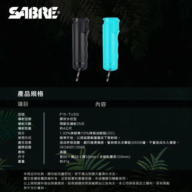 【SABRE 沙豹】防誤觸蓋膠型防身噴霧 F15-TUSG