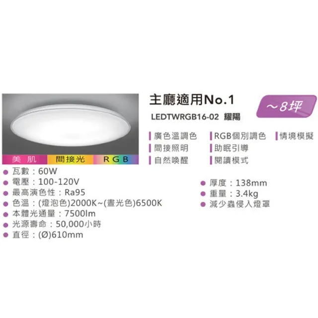 【TOSHIBA 東芝】調光調色吸頂燈 附遙控 60W 適用6-8坪(耀陽 LEDTWRGB16-02)