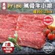 【吉好味】美國PRIME無骨牛小排燒烤片x2盒(500g±3%/盒-F000-火鍋/烤肉)