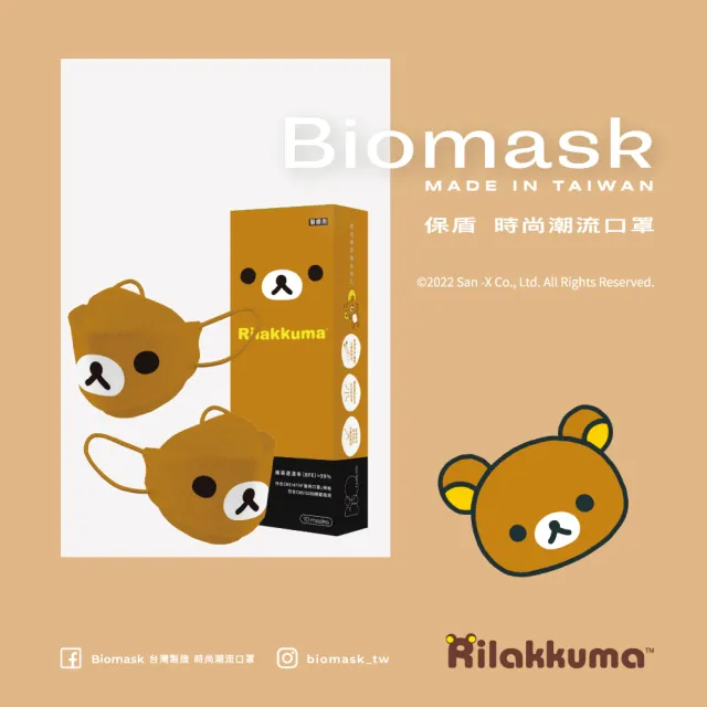 【BioMask杏康安】四層醫用口罩-拉拉熊官方授權-拉拉熊大臉款-韓版立體10入/盒(醫療級、台灣製造)
