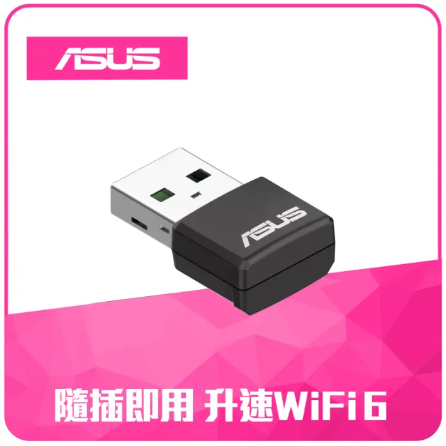 【ASUS 華碩】WiFi 6 雙頻 AX1800 USB 無線網路卡(USB-AX55 Nano)