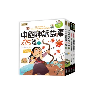 中國神話故事套書:中國神話故事35篇（2本）中國神話故事的遊戲書（2本）