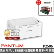 【獨家】搭1黑碳粉NT-C216B【PANTUM】奔圖 P2506 黑白雷射印表機