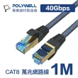 【POLYWELL】POLYWELL CAT8 40Gbps 超高速網路編織線 1米(鍍金外殼編織線)