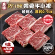 【吉好味】美國PRIME帶骨牛小排-單骨切 x4盒(500g±3%/盒-F000)