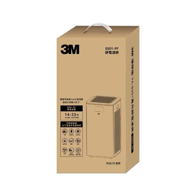 【3M】原廠濾網 全濾型空氣清淨機專用濾網2片組 S501-PF(適用機型:FA-S501)