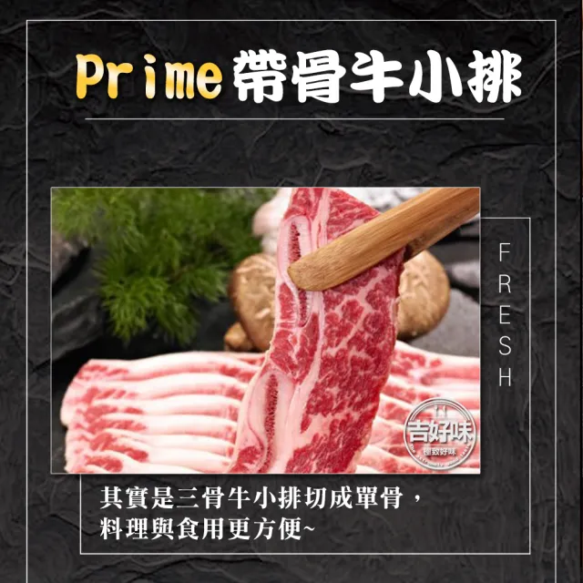 【吉好味】500g 厚切0.7cm美國PRIME帶骨牛小排-單骨切x1盒(500g±3%/盒-F000)