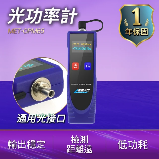 光功率計 光纖功率計 光訊號源 六種光波 B-OPM65(光損耗測試儀 光纖量測 光纖測試儀)