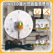 【明沛】12W LED聲光控圓盤感應燈(電線插頭設計 即插即用-磁吸設計-光線不足時 接收到聲音才亮燈-MP7658)