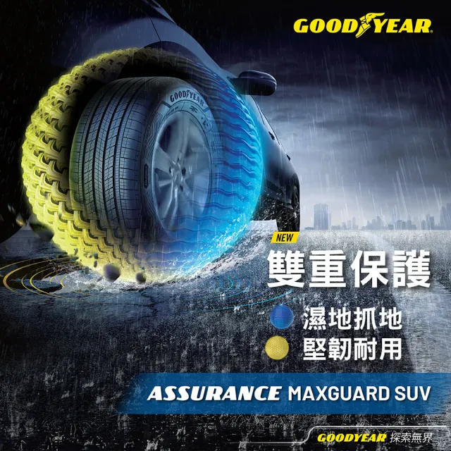 【GOODYEAR 固特異】Autocare旗艦館 Assurance Maxguard SUV 225/60R17 四入組(雙重保護SUV輪胎)
