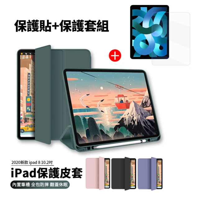 抗藍光鋼化保貼組 ANTIAN iPad 9 2021/iPad 8 2020 10.2吋 智慧休眠喚醒內置筆槽平板皮套