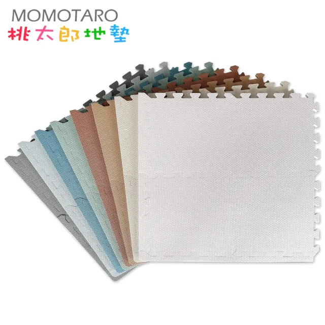 【MOMOTARO 桃太郎地墊】台灣製環保無毒莫蘭迪色系加厚45CM防滑EVA巧拼地墊-無邊條(9片/約0.5坪)