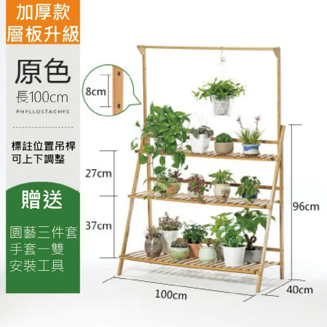 【Zekca】戶外陽台三層100cm花架-附調節吊籃(多肉花架 摺疊花架 實木花架 戶外花架 陽台花架 吊籃花架)