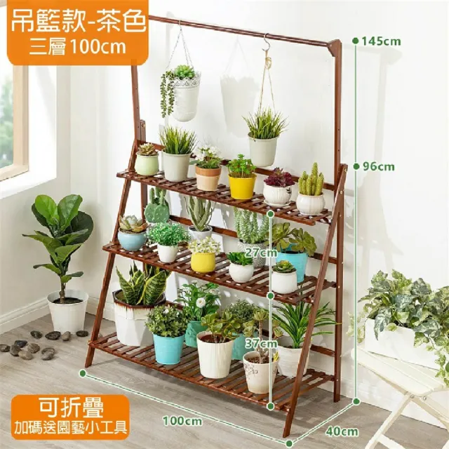 【Zekca】戶外陽台三層100cm花架-附調節吊籃(多肉花架 摺疊花架 實木花架 戶外花架 陽台花架 吊籃花架)