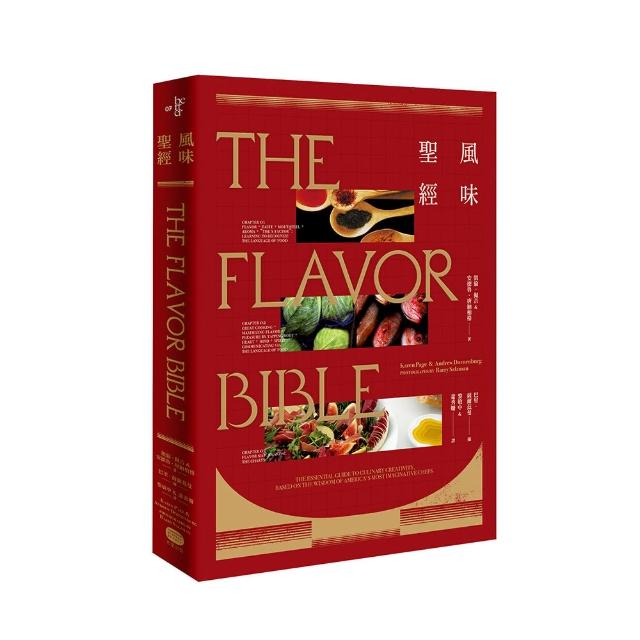 風味聖經（出版12週年修訂版）