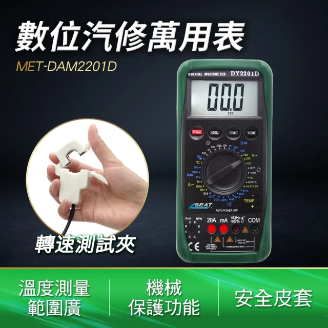 多功能電錶 交直流電流 電錶  汽車檢修萬用表 機械保護 B-DAM2201D(檢修萬用表 機械保護 電錶)