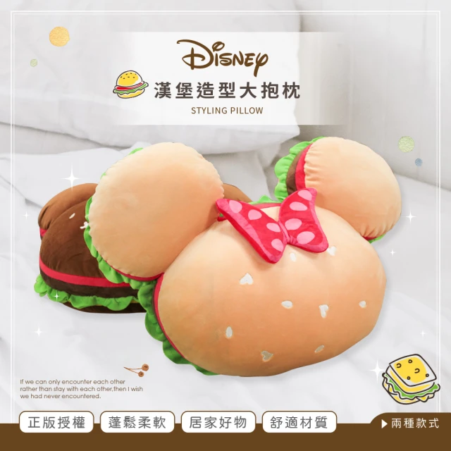 【收納王妃】Disney 迪士尼 米奇米妮漢堡造型大抱枕(55x45x15 米奇/米妮/靠枕)