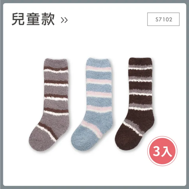 【瑟夫貝爾】冬襪三入組  兒童襪 地板襪  厚底 保暖(秋冬保暖 條紋 襪子)